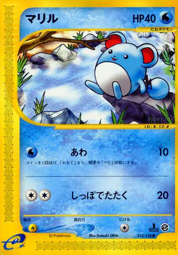Carta マリル 13/128 de 基本拡張パック